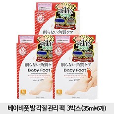 베이비풋 발 각질 관리 팩 3박스, 1개, 슈어