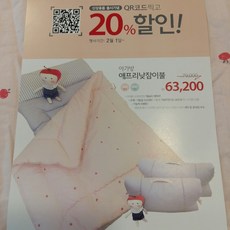 아가방 애프리 낮잠이불, 핑크