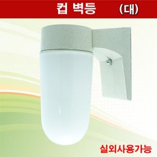 실외방수벽등