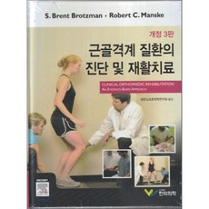 근골격계질환의진단및재활