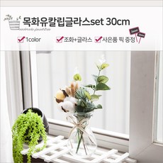 플라워트리 핸드메이드 봄신상 *인테리어 조화화분A*, 32.목화유칼립글라스set 30cmR-★미니칠판픽증정★