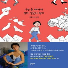 나는울때마다엄마얼굴이된다