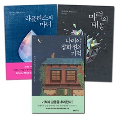 라플라스의마녀소설책