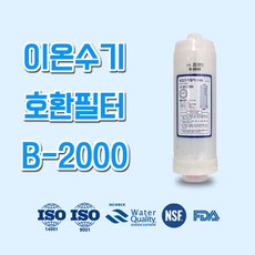 대아메디칼 SDM-2000 고급 이온수기필터 (이온수기필터 B-2000), 단일상품