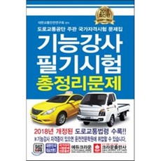 기능강사문제집