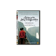 발자크와바느질하는중국소녀