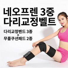 안짱다리교정