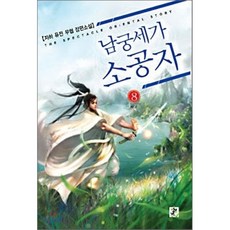 남궁세가소공자