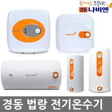 경동심야전기온수기