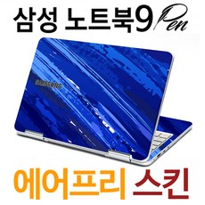 삼성노트북스킨스티커