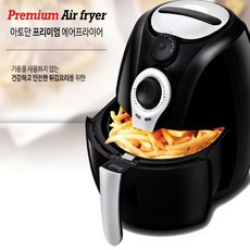 아토만튀김기