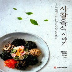 사찰음식책