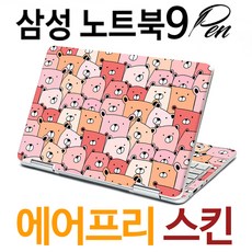 삼성노트북스킨스티커