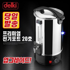 업소용전기포트