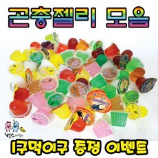 곤충젤리 모음, 1세트