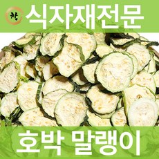 둥근호박나물