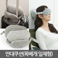 안대목베개