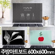 가스렌지앞아트보드
