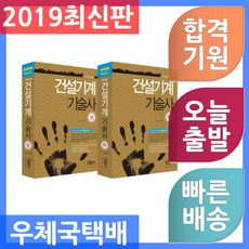 건설기계기술사