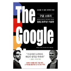 구글스토리