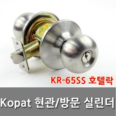 KOPAT 코파트 KR-65SS 호텔락 실린더 방문 현관문 손잡이 문고리 잠금장치, 코파트 KR-65SS(호텔락)