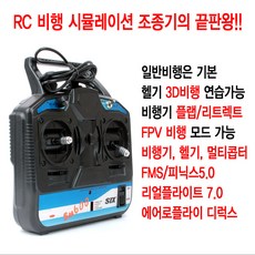 그라프너mz-12rc비행기조종기