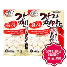 (주)아하식품 * 오후1시마감 (주)단지 감자김치찐만두(1.4kg)X2봉 오후1시마감당일출고, 1.4kg, 2개