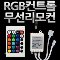 12v무선리모컨