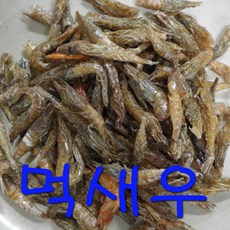 먹새우