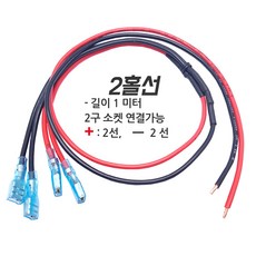 제이비스 2홀선 매립형 제품 연결 배선 250단자 USB 시가소켓 케이블 1미터, 1개