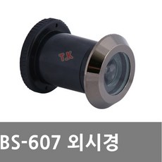동아열쇠 현관문 외시경 도어뷰 렌즈 문구멍막음, 외시경(대)