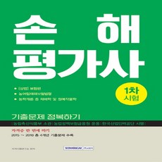 손해평가사1차문제집