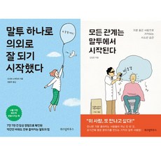 말투고치기책