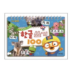 뽀로로한글쓰기