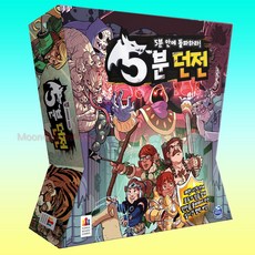 5분던전