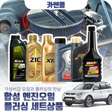 현대엔진플러싱