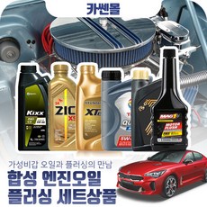 스팅어엔진오일