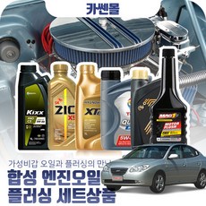 아반떼hd엔진오일