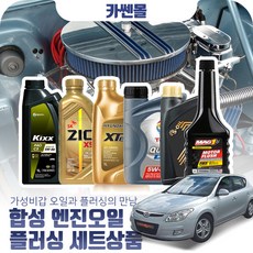 i30 1.6(디젤) 합성엔진오일 플러싱세트, N12 지크 X9 LS 5W30 5리터