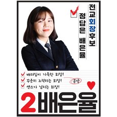 회장선거포스터