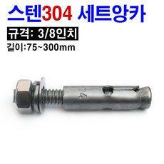 앙카볼트규격