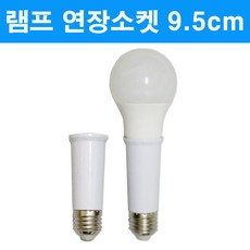 연장소켓