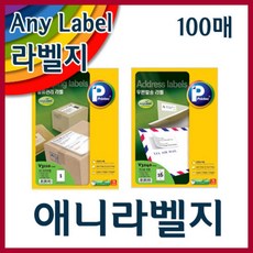 애니라벨지(100매)/ 물류관리/우편발송, 우편발송라벨11.V3340(24칸)