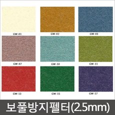 신원펠트보풀방지