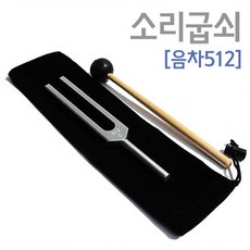 소리굽쇠