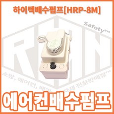 hrp-8m