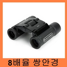 썬포토정품 CELESTRON UPCLOSE G2 8X21 ROOF BINOCULAR 셀레스트론 쌍안경