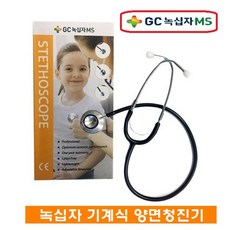 녹십자 양면 청진기, 1개