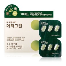 메타그린520