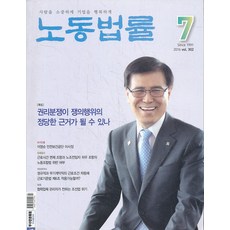 월간노동법률
